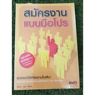 สมัครงานแบบมือโปร/หนังสือมือสองสภาพดี