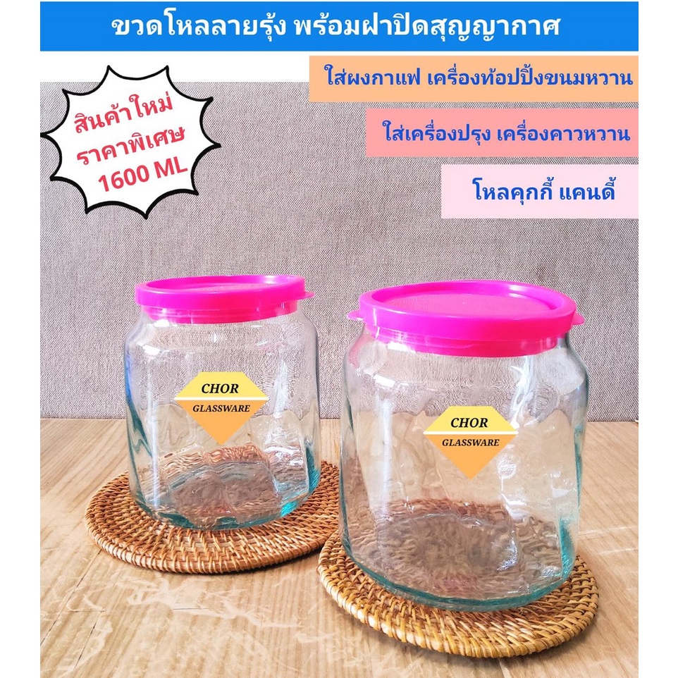 ขวดโหลแก้วพร้อมฝาปิด-ขวดโหลคุกกี้-ขวดโหลใส่ผงกาแฟ-ท้อปปิ้ง-พร้อมส่ง-ราคาพิเศษ-1600-ml-โหลแก้วใส่เครื่องขนมหวาน