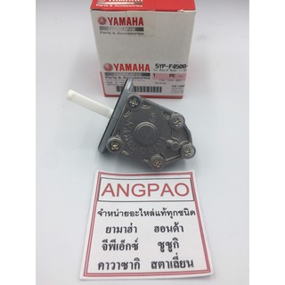 ก๊อกน้ำมัน แท้ศูนย์ ยามาฮ่า สปาร์ค 135 / เอ็กซ์วันอาร์ (YAMAHA SPARK135 / X-1R /FUEL COCK ASSY)SPARK 135