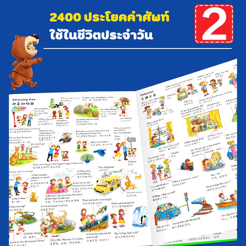 หนังสือภาษาอังกฤษ-จีน-บทสนทนาสถานการณ์-ชีวิตประจำวัน-คำศัพท์ประจำวัน-3-แบบ-เหมาะสำหรับเด็ก-8ปีขึ้นไป