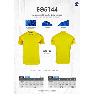 EGO SPORT EG5144 เสื้อกีฬาคอวีปกแต่งแขนลายมัดย้อม สีเหลืองจัน