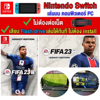 สินค้า 🎮(PC GAME) FIFA 23 LAGACY EDITION ของ nintendo switch เสียบคอมเล่นผ่าน Flash drive ได้ทันที โดยไม่ต้องติดตั้ง