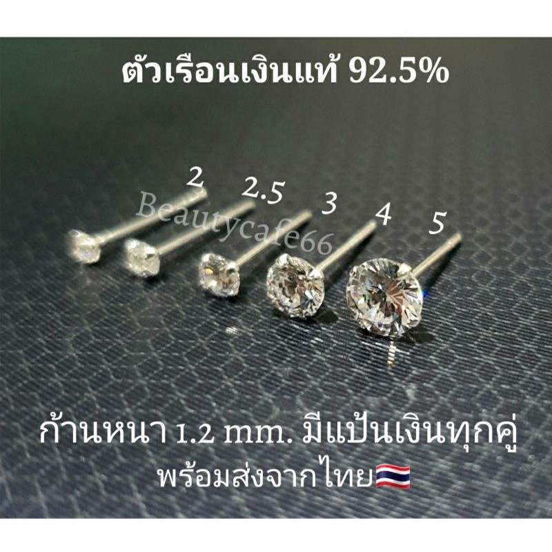 1คู่-แพ้ง่ายใส่ได้-ต่างหูเพชร-cz-เพชรรัสเซีย-เม็ดกลม-2-mm-7-mm-ตัวเรือนเงินแท้-92-5-diamond-earings-ต่างหูเงิน