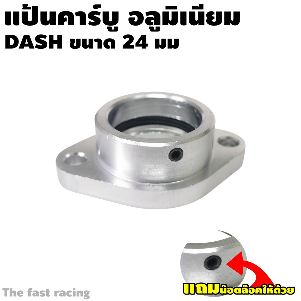 แป้นคาร์บู-อลูมิเนียม-เงิน-แป้นคาบู-dash