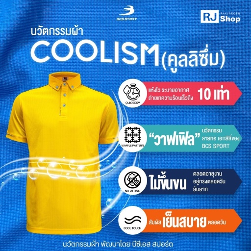 ไซส์-ss-8l-ใหม่-เสื้อโปโล-bcs-sport-รุ่น-active-polo-p005