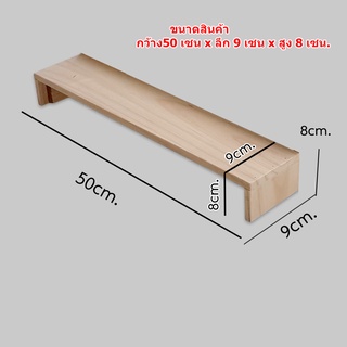 ชั้นไม้วางของ 1 ชั้น ขนาด  50x9x8 cm ไม้จริงหนาแข็งแรง