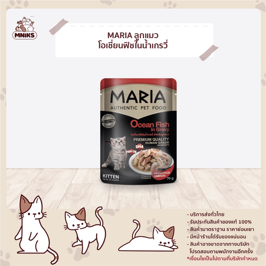 อาหารแมวมาเรีย อาหารเปียก สำหรับแมว Maria มาเรีย Cat Food ขนาด 70 กรัม ...