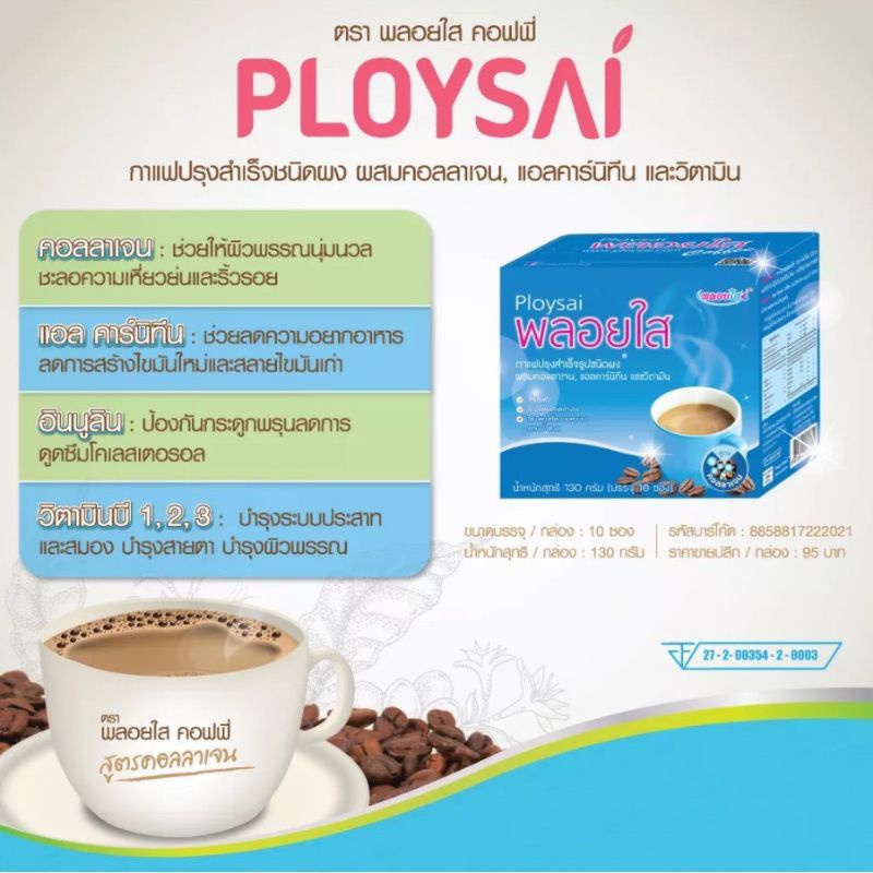 พลอยใส-กาแฟผสมคอลลาเจน-130g-x10ซอง