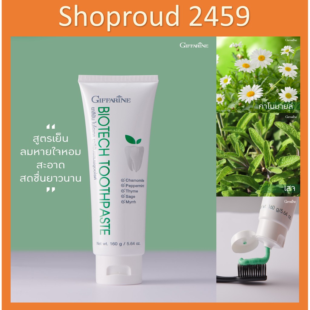 กิฟฟารีน ไบโอเทค Giffarine Biotech Toothpaste | Shopee Thailand