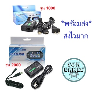 ภาพหน้าปกสินค้าที่ชาร์จ PsVita รุ่น 1000 และ 2000 (PsVita Charger) (สายชาร์จ Ps Vita) (หม้อแปลง PS vita) PSV (ที่ชาร์จ Ps Vita) Vita ที่เกี่ยวข้อง