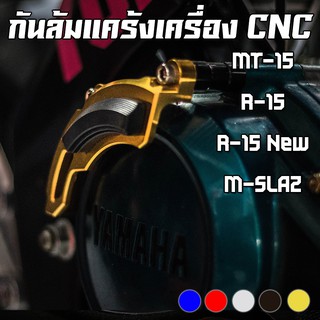 กันล้มแคร้งเครื่องข้างขวา V1 PIRANHA MT-15 / M-SLAZ / R-15 ALL NEW 2017 / R-15 (เก่า) / XSR-155