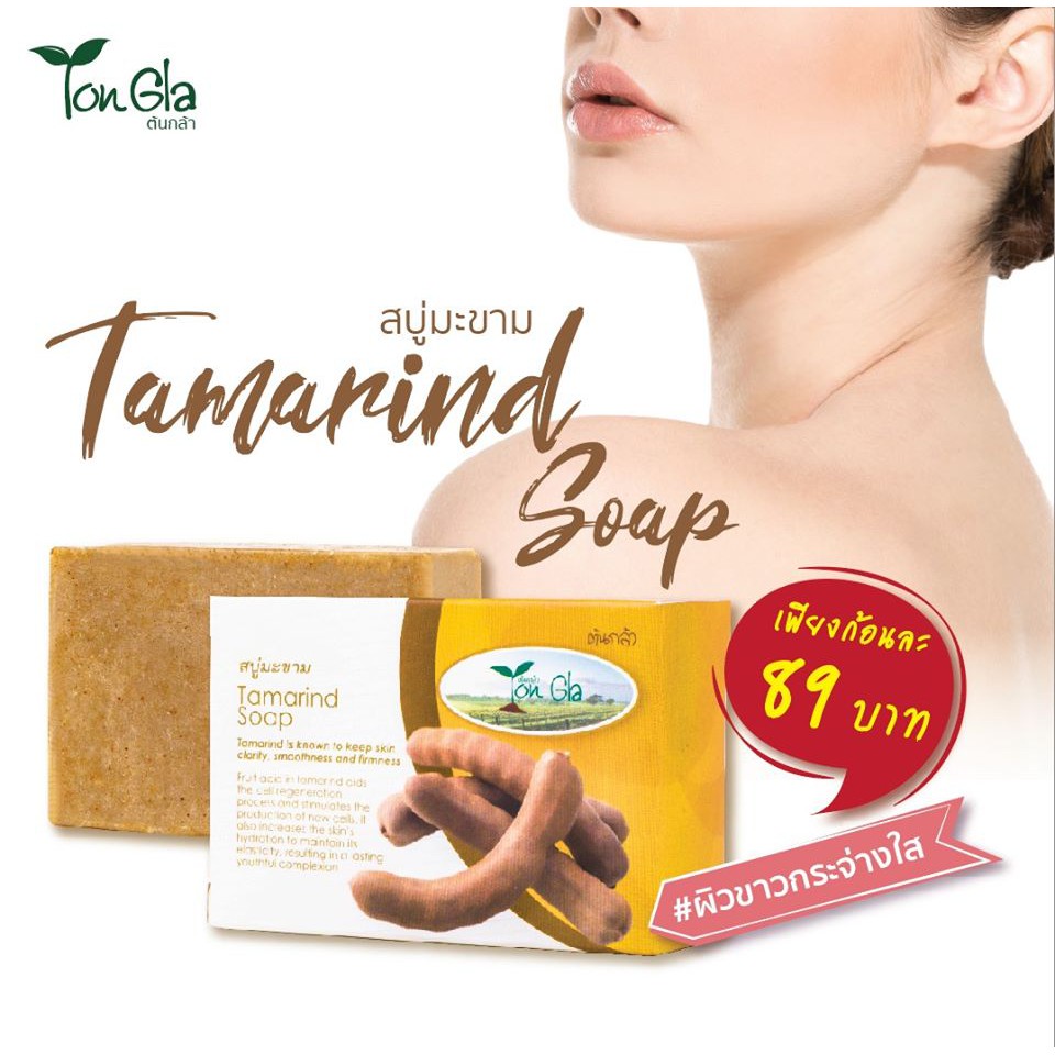 สบู่มะขาม-tamarind-soap-ต้นกล้าสมุนไพร-ขนาด-135-กรัม