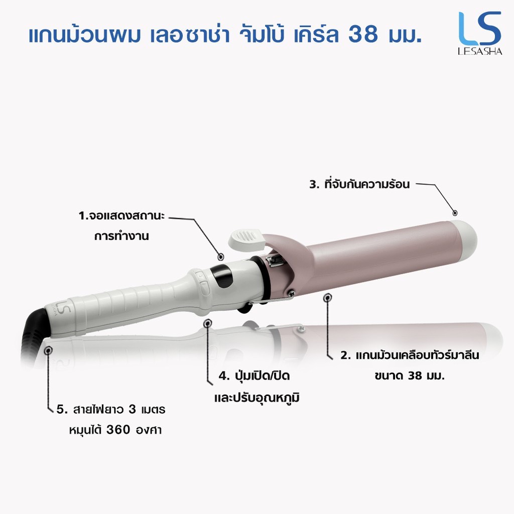 ส่งฟรี-lesasha-แกนม้วนผม-เครื่องม้วนผม-jumbo-curl-38-mm-ls1363-แกนยาว-185-mm-ปรับอุณหภูมิได้-เคลือบทัวร์มาลีน