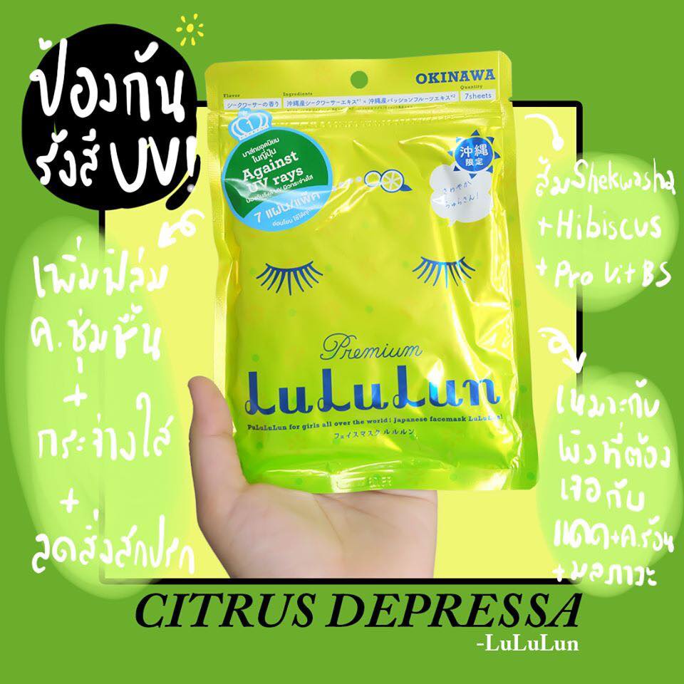 lululun-7-days-face-mask-premium-แผ่นมาสก์หน้าลูลูลุน-นำเข้าจากญี่ปุ่น-เห็นผลจริงรีวิวชัด-ผิวแพ้ง่ายไช้ได้