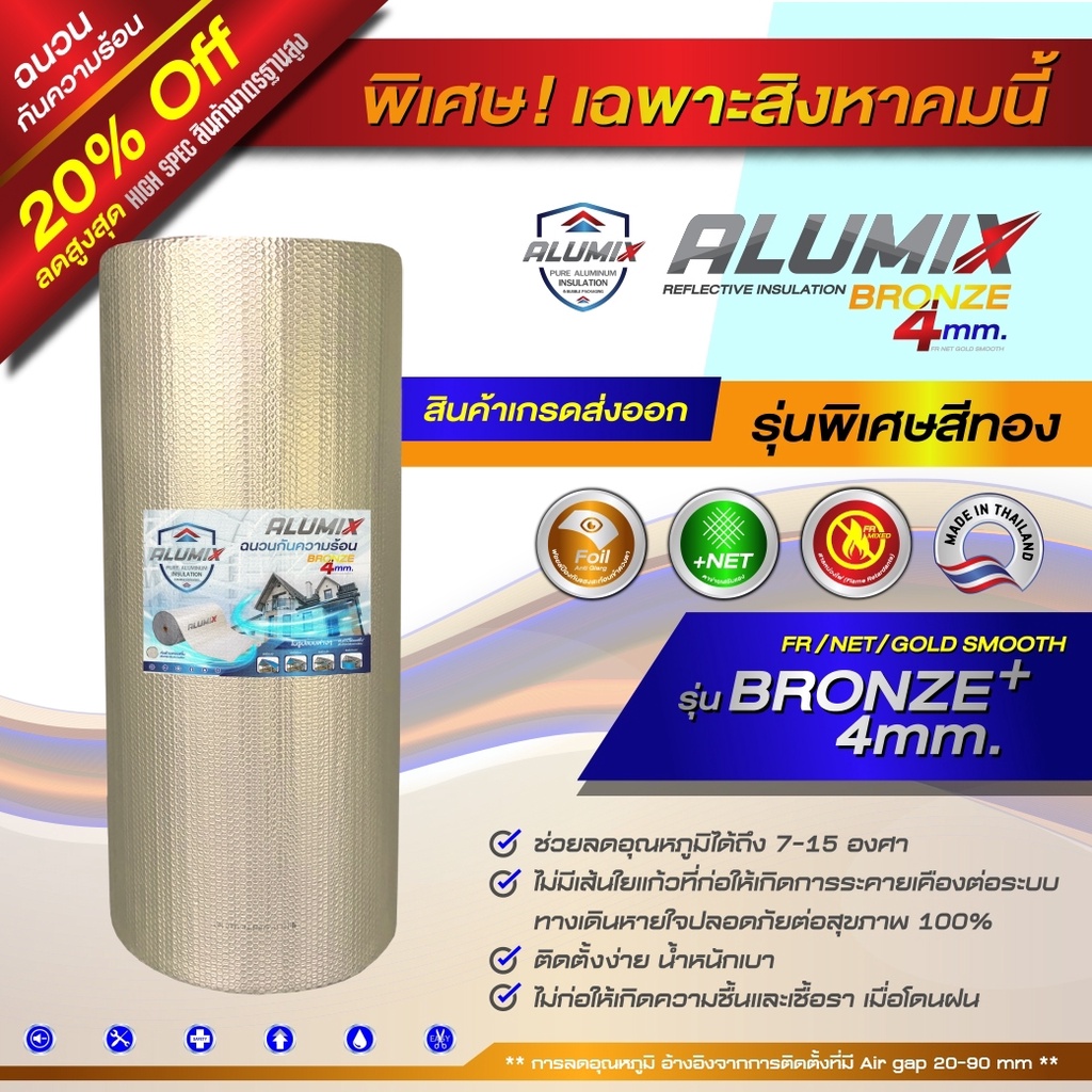 alumix-ฉนวนกันความร้อน-bronze-พรีเมี่ยม-4mm-fr-net-gold-smooth-sl40-frgmns-ฉนวนกันความร้อนสะท้อนความร้อน97-ส่งฟ