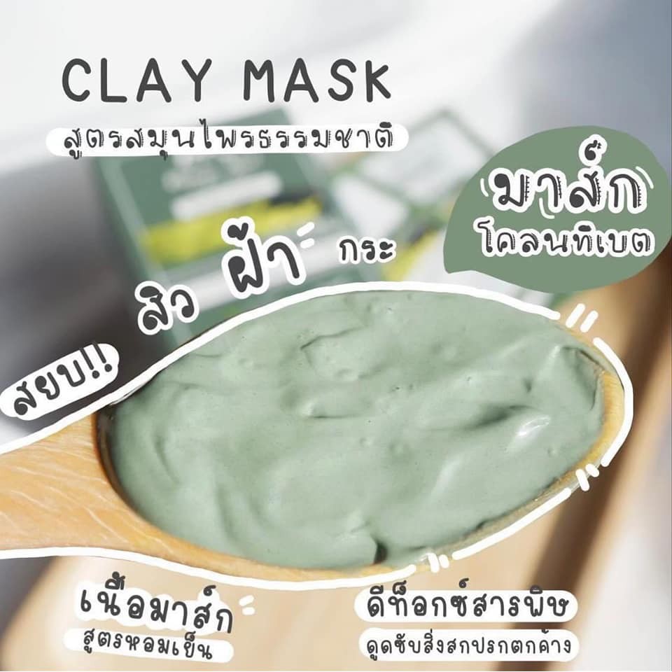 detoxifying-green-herb-mask-มาส์กโคลนเขียวทิเบต-โบทาย่า-มาส์กหน้า-สิว-ฝ้า