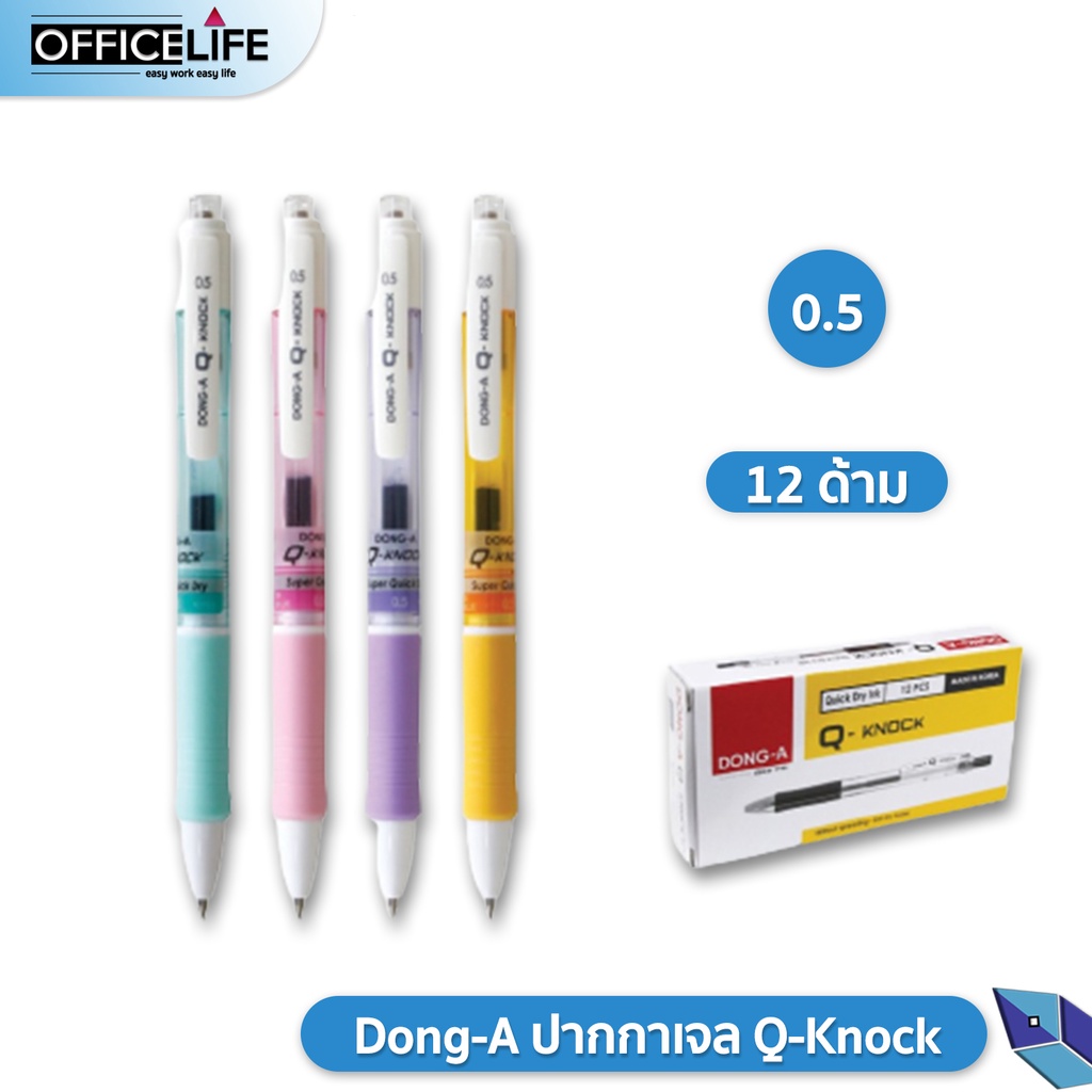 ราคาและรีวิวปากกาเจล Dong-A Q-Knock หมึกน้ำเงิน 0.5มม. ด้ามสีพาสเทล (จำนวน 12 แท่ง)