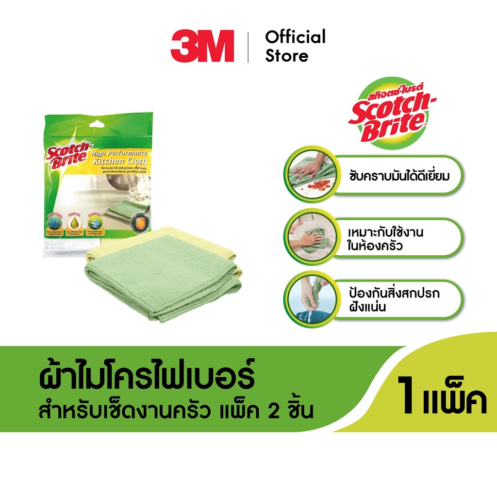 สก๊อตช์-ไบรต์-ผ้าไมโครฟเบอร์-สำหรับงานครัว-ขนาด-30-x-32-ซม-แพ็ค-2-ชิ้น-scotch-brite-high-performance-kitchen-cloth-30-x-32-cm-2-ea-pack