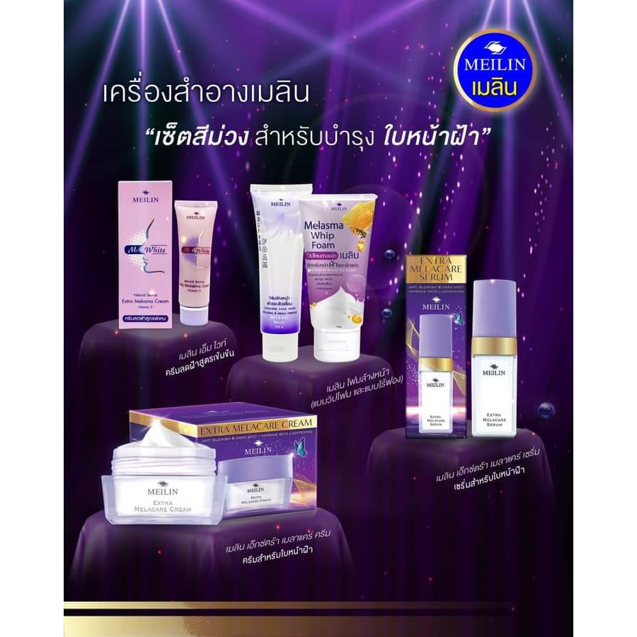 meilin-extra-melacare-cream-serum-บำรุงผิวหน้า-สูตรซึมซับเร็วสำหรับผู้ที่มีปัญหาฝ้า-กระ-และจุดด่างดำโดยเฉพาะ