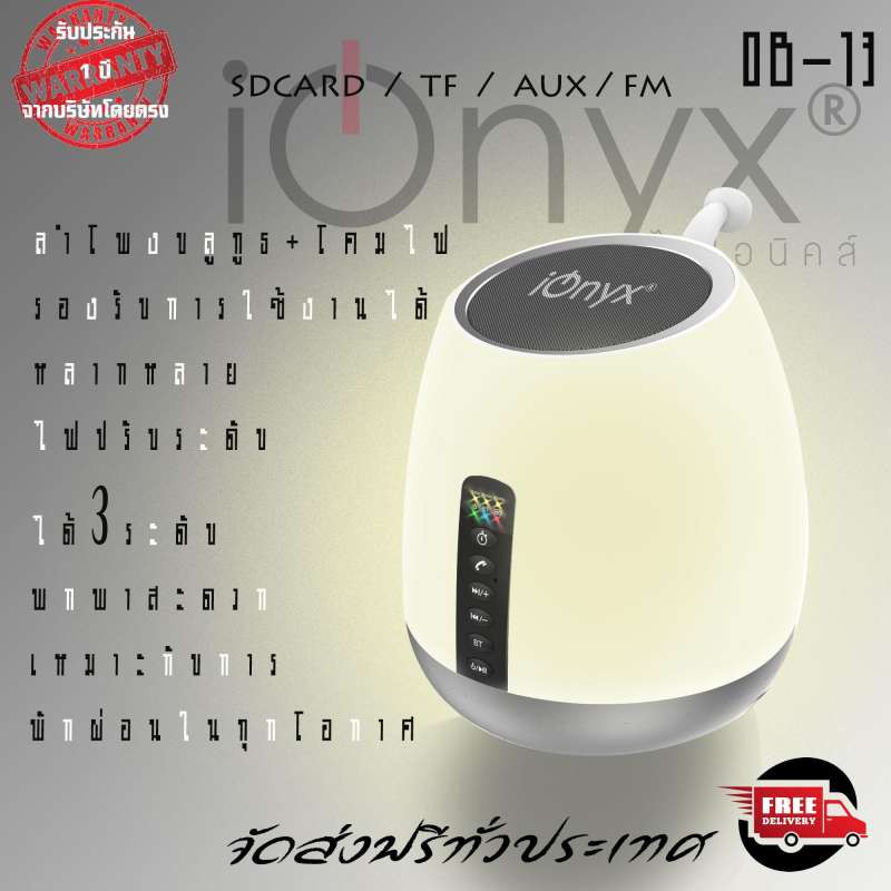 ionyx-รุ่น-ob-13-ลำโพงบลูทูธ-ลำโพงโคมไฟ-ลำโพงแบบพกพา-night-light-bluetooth-speaker