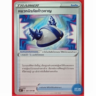 [ของแท้] หมวกนิรภัยห้าวหาญ U 061/070 การ์ดโปเกมอนภาษาไทย [Pokémon Trading Card Game]