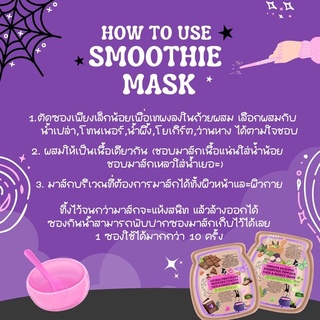 ภาพขนาดย่อของภาพหน้าปกสินค้าผงมาร์กSmoothie Satidaherd จากร้าน chon9018 บน Shopee ภาพที่ 1