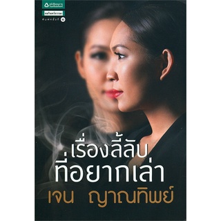 Book Bazaar หนังสือ เรื่องลี้ลับที่อยากเล่า***หนังสือสภาพไม่ 100% ปกอาจมีรอยพับ ยับ เก่า แต่เนื้อหาอ่านได้สมบูรณ์***