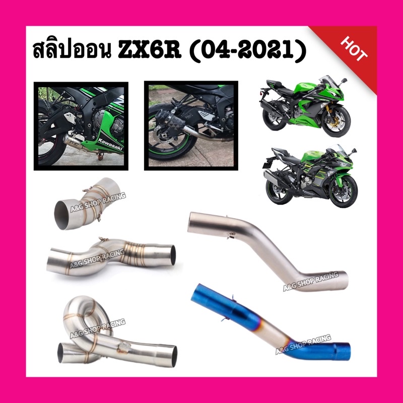 สลิปออนท่อzx6r-ท่อแต่ง-ท่อสูตร