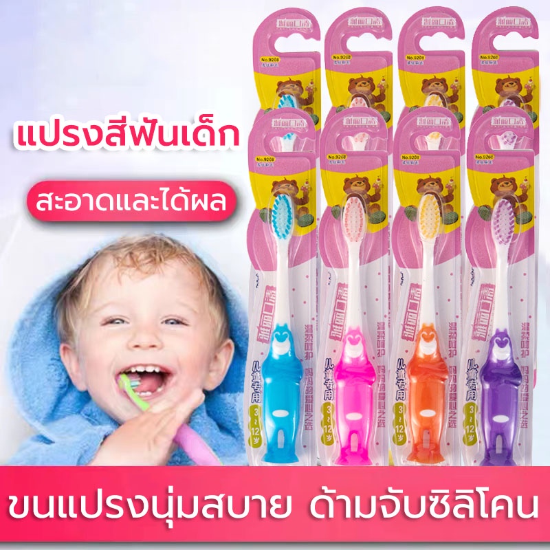 ภาพหน้าปกสินค้าแปรงสีฟันเด็ก ปกป้องเหงือก ทำความสะอาดฟันอย่างมีประสิทธิภาพ