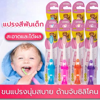 ภาพขนาดย่อของสินค้าแปรงสีฟันเด็ก ปกป้องเหงือก ทำความสะอาดฟันอย่างมีประสิทธิภาพ