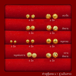 ภาพหน้าปกสินค้าSale!! ต่างหูทอง⚡ ต่างหูหุ้มทอง ชุบทอง 5 ไมครอน ใส่อาบน้ำ*เก็บปลายทางได้* เซตแป้นเจาะ ต่างหูแป้น ซึ่งคุณอาจชอบราคาและรีวิวของสินค้านี้