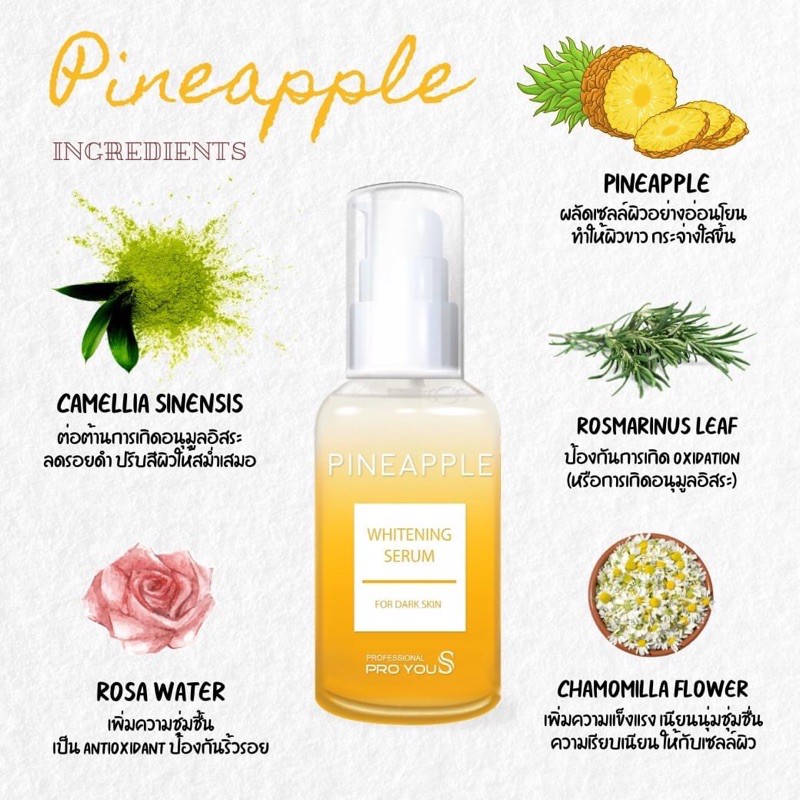 proyou-s-pineapple-whitening-serum-ช่วยให้ผิวเนียนอย่างเป็นธรรมชาติ-ลดรอยดำ-ช่วยกระตุ้นการผลัดเซลล์ผิว