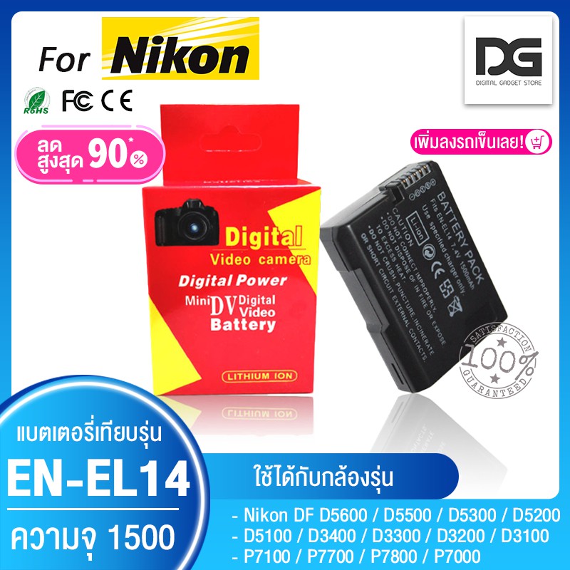 แบตเตอรี่-en-el14-สำหรับกล้อง-นิคอน-nikon-d5600-d5500-d5300-d5200-d5100-d3400-d3300-d3200-d3100