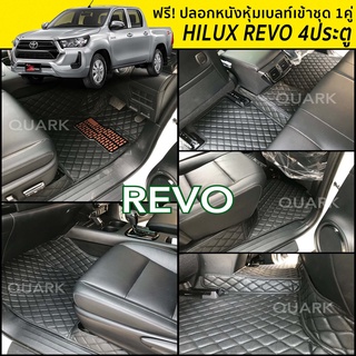 พรม 6D REVO รีโว่ พรมรถยนต์ ตรงรุ่น เต็มคัน ของแถม 3 รายการ