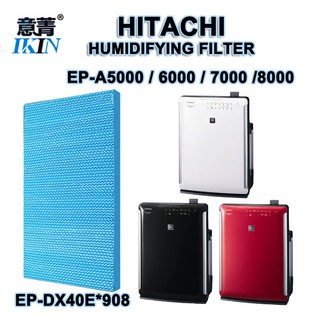 ภาพหน้าปกสินค้าแผ่นกรองความชื้น Humidifying Filter สำหรับ Hitachi รุ่น EP-A5000, EP-A6000, EP-A7000 และ EP-A8000 (รหัส EP-DX40E-908) ที่เกี่ยวข้อง
