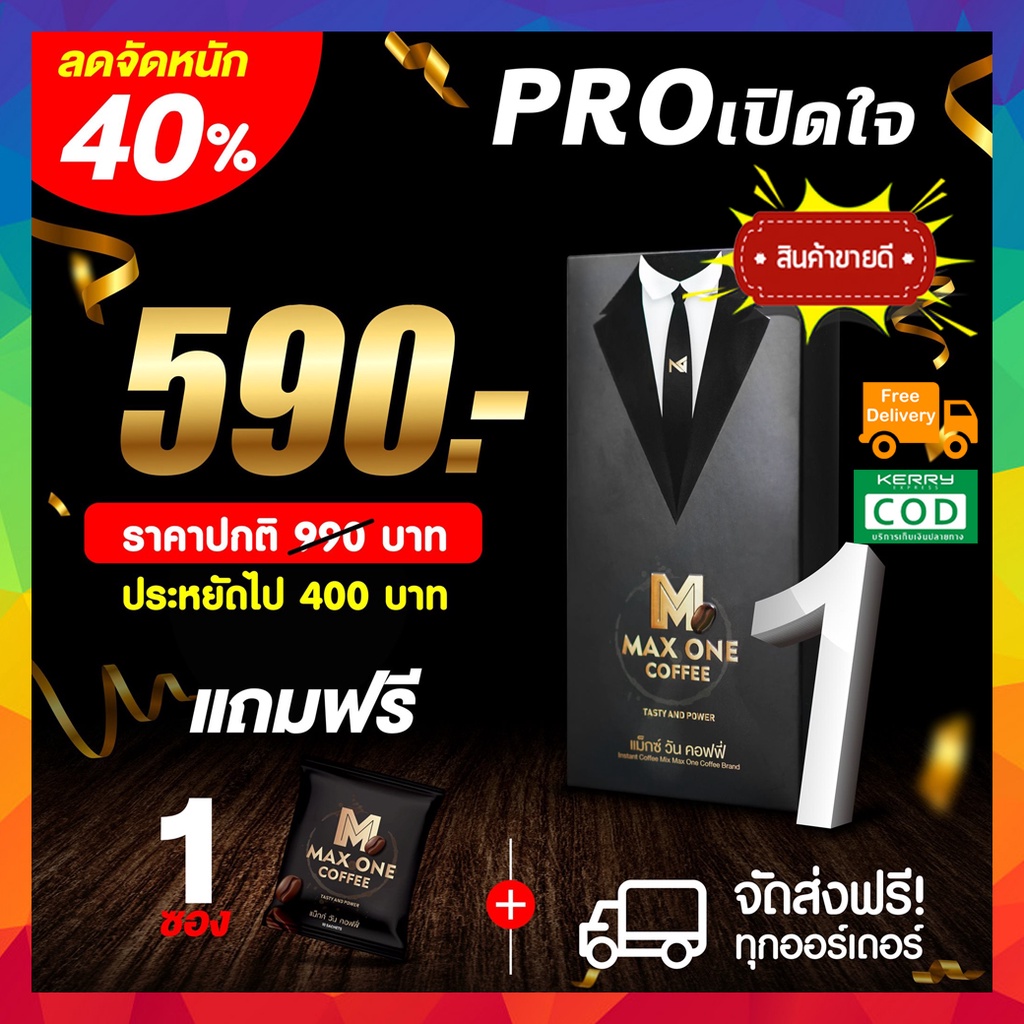 maxone-coffee-1-กล่อง-แถม-1-ซอง-กาแฟแม็กวัน-max-one-กาแฟแมกซ์วัน-คอฟฟี่-กาแฟท่านชาย-กาแฟเสริมอาหารท่านชาย