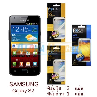 FOCUS ฟิล์มกันรอย Samsung Galaxy S2 (ใส 2 แผ่น + ด้าน 1 แผ่น)