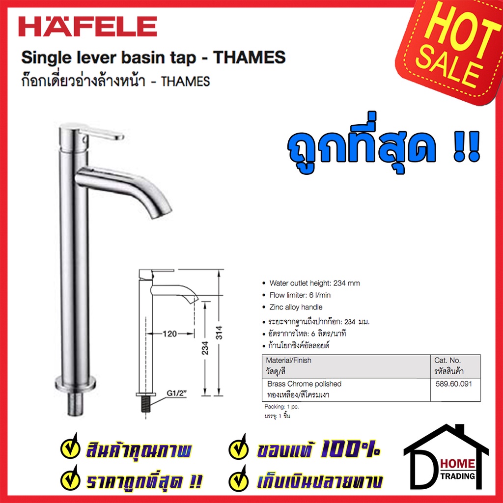 hafele-ก๊อกเดี่ยวอ่างล้างหน้า-ทรงสูง-รุ่น-thames-สีโครมเงา-basin-tap-589-60-091-ก๊อก-น้ำเย็น-อ่างล้างหน้า-เฮเฟเล่100
