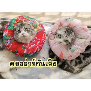 ปลอกคอกันเลีย แบบนิ่ม ปลอกคอโดนัทแมว