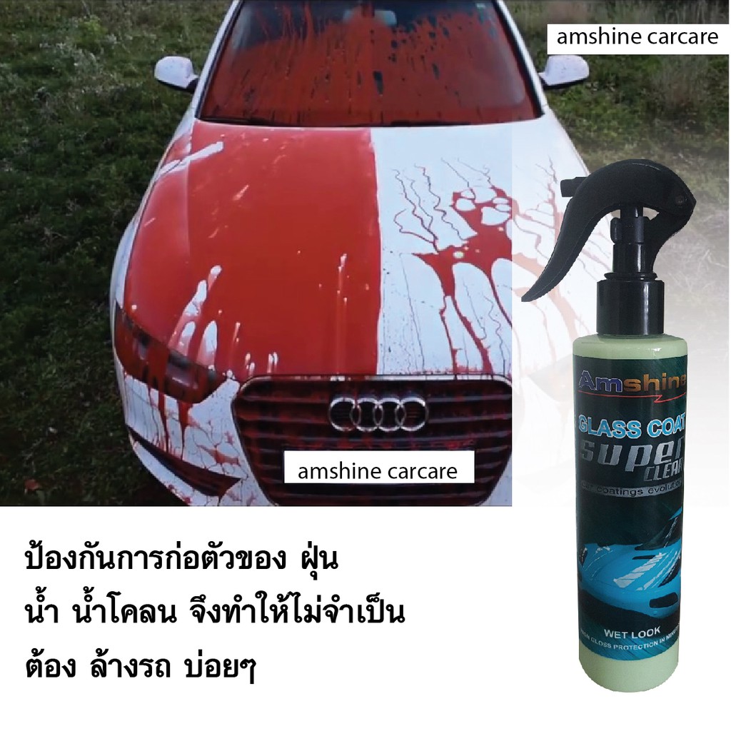 น้ำยาเคลือบสี-amshine-250-ml-ผลิตภัณฑ์เคลือบสีฟิล์มแก้ว-น้ำยาเคลือบสีฟิล์มแก้ว-สเปรย์เคลือบฟิล์มแก้ว-น้ำยาเคลือบแก้ว