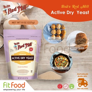 Bobs Red Mill Gluten Free Active Dry Yeast 227g. ยีสต์แห้งพร้อมใช้งาน (ของแท้100%) มีหน้าร้าน