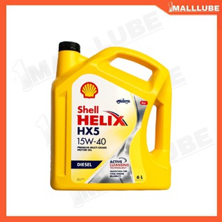 Shell Helix น้ำมันเครื่องรถยนต์ดีเซล Shell Helix HX5 15W-40 กึ่งสังเคราะห์ ปริมาณ 6 ลิตร