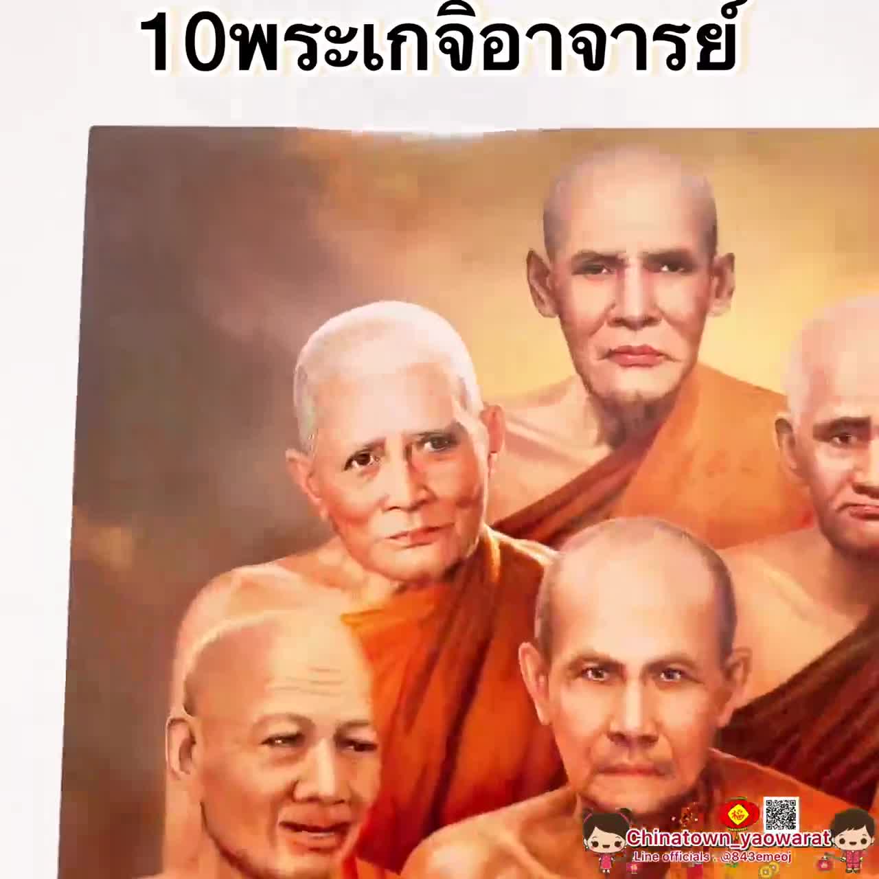 ภาพมงคล-พระเกจิอาจารย์-10องค์-ขนาด15-21นิ้ว-38x54cm-หลวงพ่อเดิม-หลวงพ่อปาน-หลวงปู่สด-หลวงปู่ทวด-หลวงปู่มั่น-หลวงปู่โต๊ะ