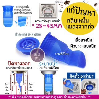 ภาพหน้าปกสินค้าaMustHave ซิลิโคนกันกลิ่นกันแมลงจากท่อระบายน้ำ+ฝาครอบพลาสติก รอยหยักสองชั้น กันกลิ่น กันแมลงจากท่อ ที่เกี่ยวข้อง