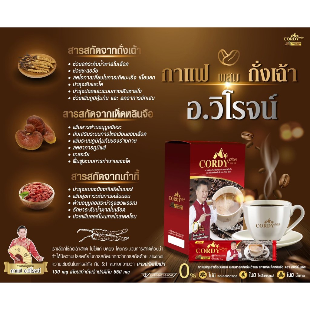 sale-อาหารเสริมขาดสารอาหาร-กาแฟ-cordy-plus-coffee-กาแฟ-อ-วิโรจน์-กาแฟ-ผสมถั่งเฉ้า-1-กล่อง-10-ซอง-อาหารเสริมขายดี