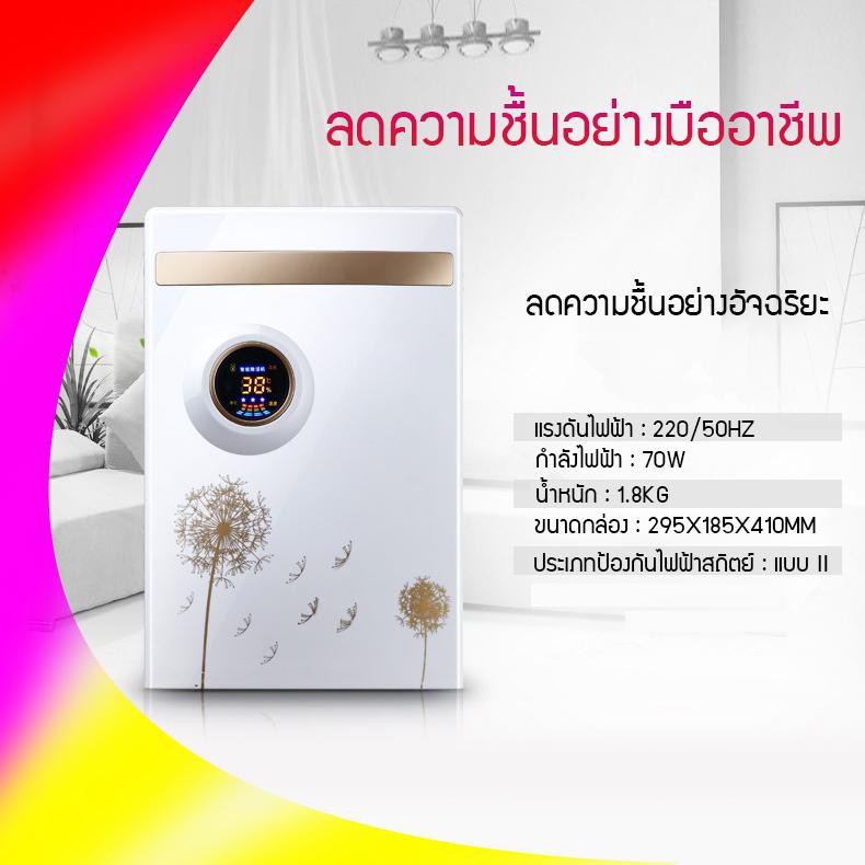 chiyooshop-เครื่องกำจัดความชื้น-เสียงรบกวนต่ำ-ประหยัดพลังงาน-220v-70w-ฟอกอากาศลดความชื้นได้อย่างมีประสิทธิภาพ