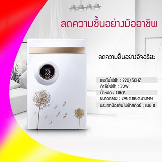 CHIYOOSHOP เครื่องกำจัดความชื้น เสียงรบกวนต่ำ ประหยัดพลังงาน 220V 70w ฟอกอากาศลดความชื้นได้อย่างมีประสิทธิภาพ