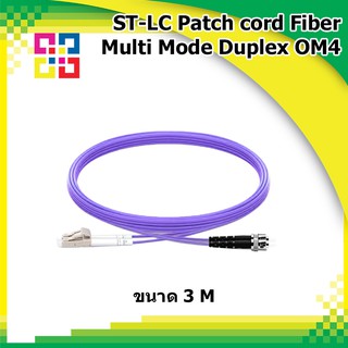 ST-LC Patch cord Fiber Duplex Multi-mode 3M (OM4) - BISMON