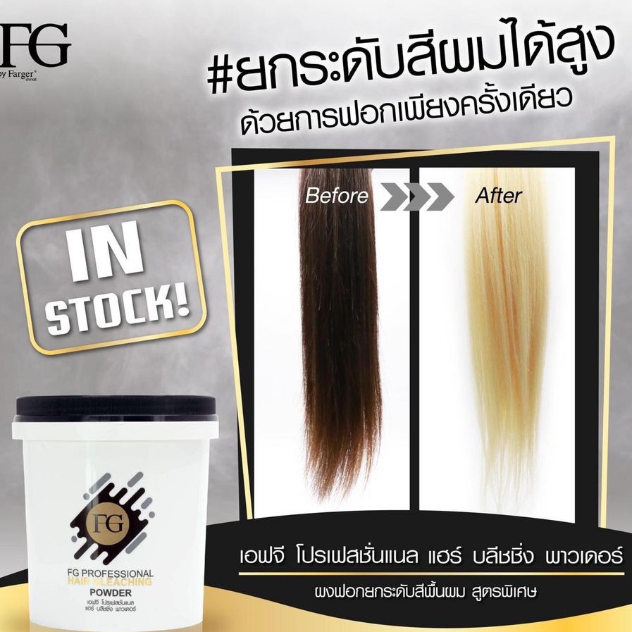 แถมไฮ-9-1000ml-fg-professional-hair-bleaching-powder-400-g-farger-ผงฟอก-ฟาเกอร์-ผงกัดสีผม-ยกระดับพื้นสีผมให้สว่าง