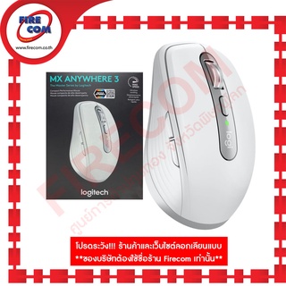 เมาส์ MOUSE USB Logitech MX Anywhere3 White Wireless The Master Series สามารถออกใบกำกับภาษีได้